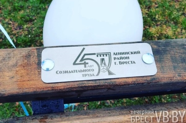 Именную скамейку Ленинского района торжественно открыли в Бресте