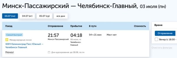 Из Беларуси запускают поезд, который идет 35 часов