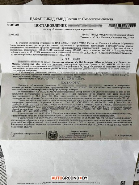 Белорусу пришли 3 «письма-счастья» из России с камер скорости