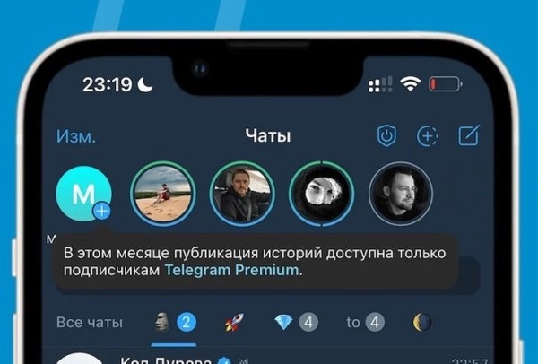 В Telegram появились сторис, но не для всех В Telegram появились сторис, но не для всех