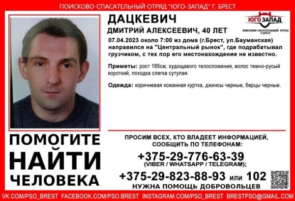 Без вести пропал 40-летний житель Бреста