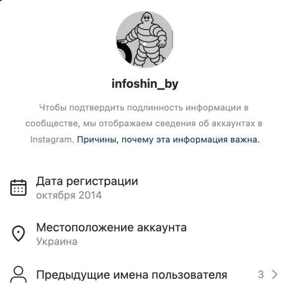 В Instagram вновь активизировались шинные мошенники. Рассказываем, как их вычислить В Instagram вновь активизировались шинные мошенники. Рассказываем, как их вычислить