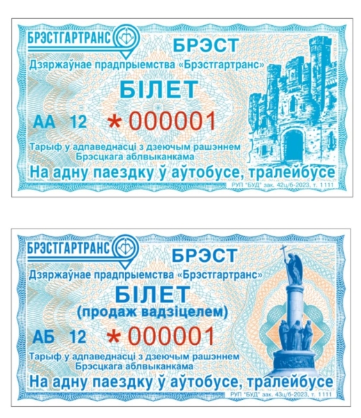 В Бресте будет заменено расписание движения автобусов на остановках и вводятся новые проездные билеты В Бресте будет заменено расписание движения автобусов на остановках и вводятся новые проездные билеты
