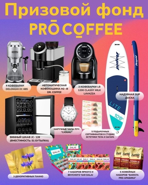 Осенний кофейный фестиваль PRO COFFEE в Бресте Осенний кофейный фестиваль PRO COFFEE в Бресте