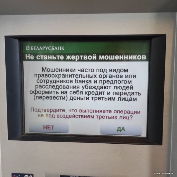 Теперь даже банкоматы просят людей не оформлять кредиты ради мошенников Теперь даже банкоматы просят людей не оформлять кредиты ради мошенников
