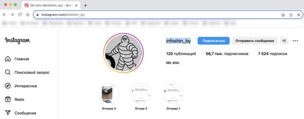 В Instagram вновь активизировались шинные мошенники. Рассказываем, как их вычислить В Instagram вновь активизировались шинные мошенники. Рассказываем, как их вычислить