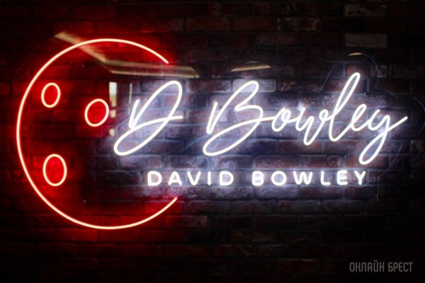 Наслаждайся вкусной кухней и играй в боулинг! На Советской в центре Бреста открылось новое кафе «David Bowley». Бронь столиков и дорожек