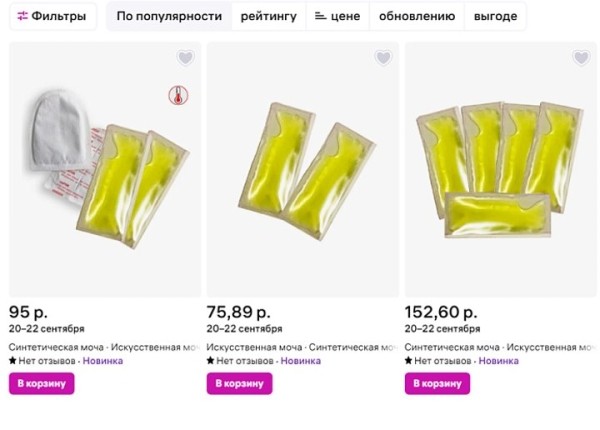 На Wildberries продают искусственную мочу «как у здорового человека» На Wildberries продают искусственную мочу «как у здорового человека»