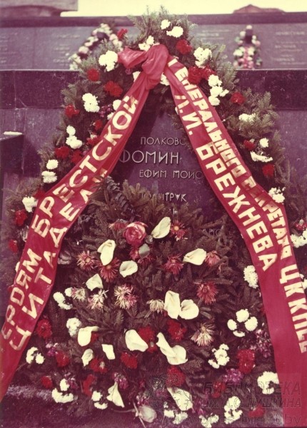 25 сентября 1971 был торжественно открыт мемориальный комплекс «Брестская крепость-герой» 25 сентября 1971 был торжественно открыт мемориальный комплекс «Брестская крепость-герой»