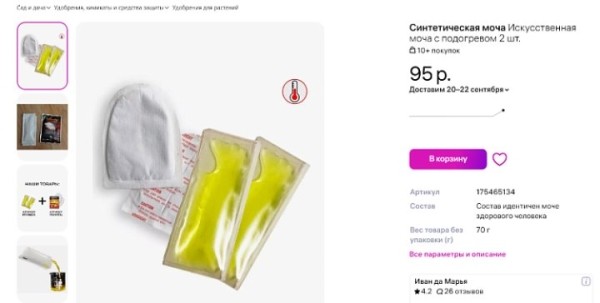 На Wildberries продают искусственную мочу «как у здорового человека» На Wildberries продают искусственную мочу «как у здорового человека»