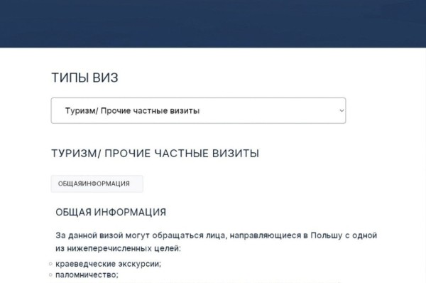 Они существуют! Кому удалось записаться на польскую туристическую визу?