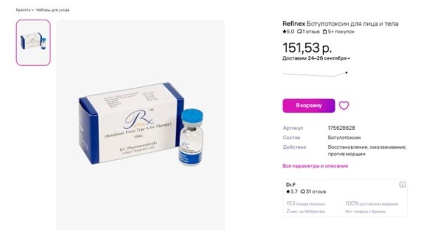 На Wildberries продают искусственную мочу «как у здорового человека» На Wildberries продают искусственную мочу «как у здорового человека»