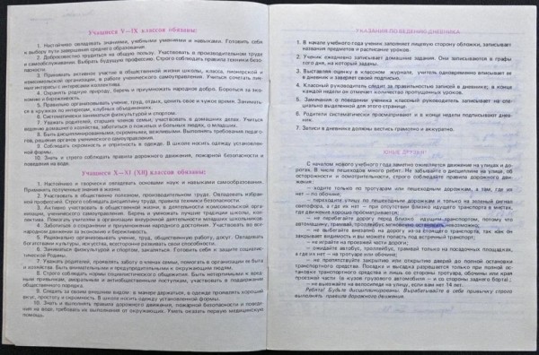 Дневники из прошлого: как менялся главный документ школьника последние 40 лет Дневники из прошлого: как менялся главный документ школьника последние 40 лет