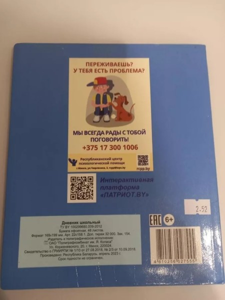 Дневники из прошлого: как менялся главный документ школьника последние 40 лет Дневники из прошлого: как менялся главный документ школьника последние 40 лет