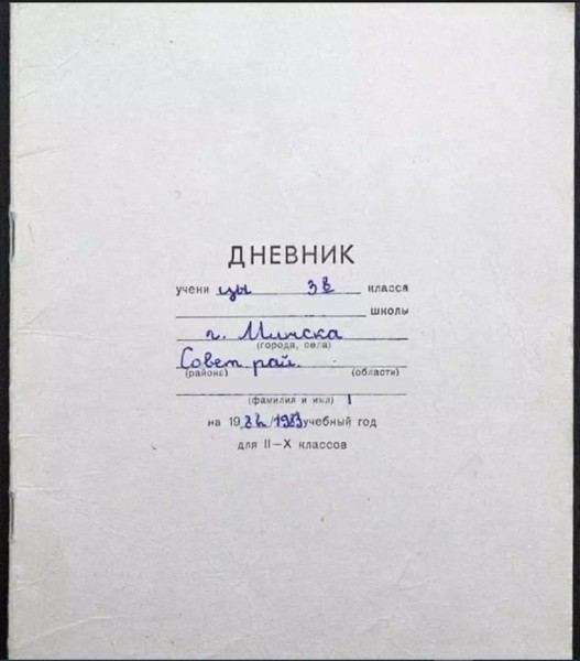 Дневники из прошлого: как менялся главный документ школьника последние 40 лет Дневники из прошлого: как менялся главный документ школьника последние 40 лет