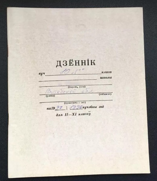 Дневники из прошлого: как менялся главный документ школьника последние 40 лет Дневники из прошлого: как менялся главный документ школьника последние 40 лет