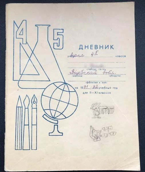 Дневники из прошлого: как менялся главный документ школьника последние 40 лет Дневники из прошлого: как менялся главный документ школьника последние 40 лет